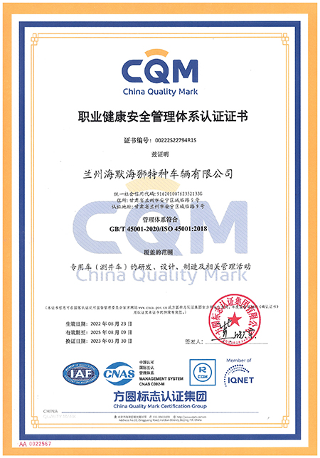 職業(yè)健康安全管理體系認(rèn)證證書